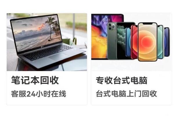 永和回收笔记本